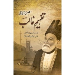 Tafheem e Ghalib - تفہیم غالب