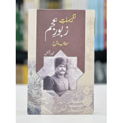 Tafhemaat e Zaboor e Ajum : Matablib wa Sharah - تفہیمات زبور عجم Tafhemaat e Zaboor e Ajum : Matablib wa Sharah - تفہیمات زبور عجم