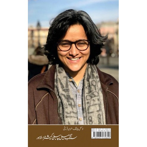 Tanha Tanhai - تنہا تنہائی