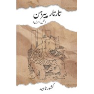 Tar Tar Perhan - تار تار پیرہن