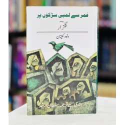 Umer Say Lambi Sarkon Par - عمر سے لمبی سڑکوں پر Umer Say Lambi Sarkon Par - عمر سے لمبی سڑکوں پر