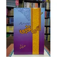 Umi Ul Laqbi PBUH