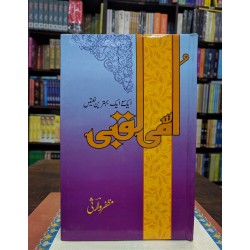 Umi Ul Laqbi PBUH Umi Ul Laqbi PBUH