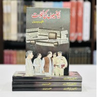 Agenciyun Ki Hakomat - ایجنسیوں کی حکومت