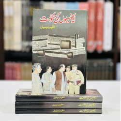 Agenciyun Ki Hakomat - ایجنسیوں کی حکومت Agenciyun Ki Hakomat - ایجنسیوں کی حکومت