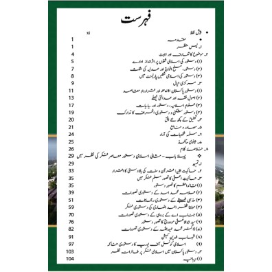 Ain e Pakistan 1973 Aur Islam - آئین پاکستان 1973 اور اسلام - مارشل لا، عدلیہ اور پارلیمان کا کردار Ain e Pakistan 1973 Aur Islam - آئین پاکستان 1973 اور اسلام - مارشل لا، عدلیہ اور پارلیمان کا کردار