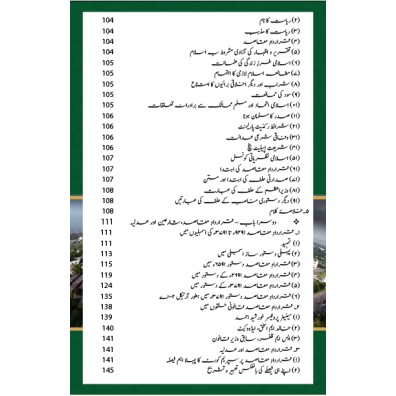 Ain e Pakistan 1973 Aur Islam - آئین پاکستان 1973 اور اسلام - مارشل لا، عدلیہ اور پارلیمان کا کردار Ain e Pakistan 1973 Aur Islam - آئین پاکستان 1973 اور اسلام - مارشل لا، عدلیہ اور پارلیمان کا کردار