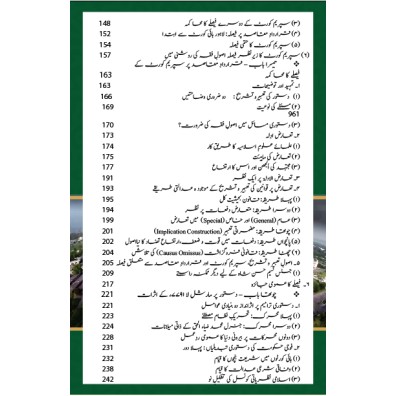 Ain e Pakistan 1973 Aur Islam - آئین پاکستان 1973 اور اسلام - مارشل لا، عدلیہ اور پارلیمان کا کردار Ain e Pakistan 1973 Aur Islam - آئین پاکستان 1973 اور اسلام - مارشل لا، عدلیہ اور پارلیمان کا کردار