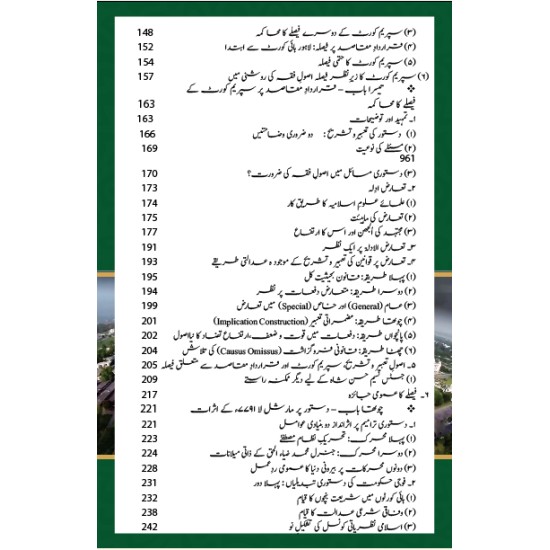 Ain e Pakistan 1973 Aur Islam - آئین پاکستان 1973 اور اسلام - مارشل لا، عدلیہ اور پارلیمان کا کردار