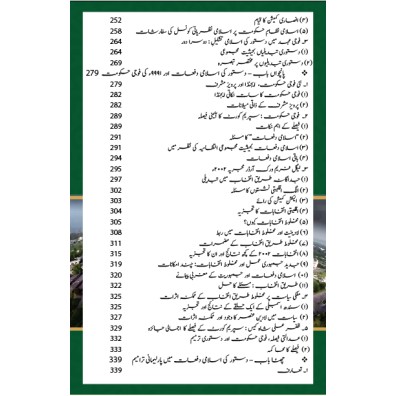 Ain e Pakistan 1973 Aur Islam - آئین پاکستان 1973 اور اسلام - مارشل لا، عدلیہ اور پارلیمان کا کردار Ain e Pakistan 1973 Aur Islam - آئین پاکستان 1973 اور اسلام - مارشل لا، عدلیہ اور پارلیمان کا کردار