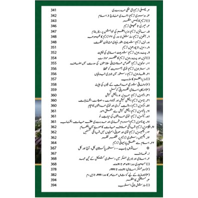 Ain e Pakistan 1973 Aur Islam - آئین پاکستان 1973 اور اسلام - مارشل لا، عدلیہ اور پارلیمان کا کردار Ain e Pakistan 1973 Aur Islam - آئین پاکستان 1973 اور اسلام - مارشل لا، عدلیہ اور پارلیمان کا کردار