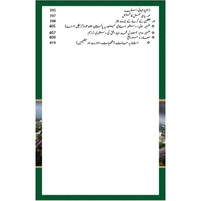 Ain e Pakistan 1973 Aur Islam - آئین پاکستان 1973 اور اسلام - مارشل لا، عدلیہ اور پارلیمان کا کردار Ain e Pakistan 1973 Aur Islam - آئین پاکستان 1973 اور اسلام - مارشل لا، عدلیہ اور پارلیمان کا کردار