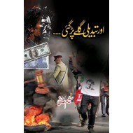 Aur Tabdeli Galay Pargai By By Saleem Safi - اور تبدیلی گلے پڑگئی