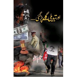Aur Tabdeli Galay Pargai - اور تبدیلی گلے پڑگئی Aur Tabdeli Galay Pargai - اور تبدیلی گلے پڑگئی