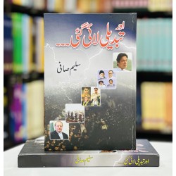 Aur Tabdeli Lai Gai - اور تبدیلی لائی گئی Aur Tabdeli Lai Gai - اور تبدیلی لائی گئی