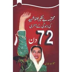 Benazir Bhutto Shaheed Kay Akhri 72 Din - بے نظیر بھٹو شہید کی زندگی کے آخری 72 دن