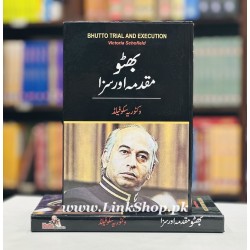 Bhutto Muqadma Aur Saza - بھٹو مقدمہ اور سزا
