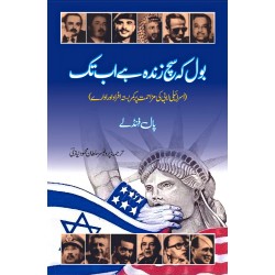 Bol Ke Sach Zinda Hay Ab Tak - بول کہ سچ زندہ ہے اب تک Bol Ke Sach Zinda Hay Ab Tak - بول کہ سچ زندہ ہے اب تک