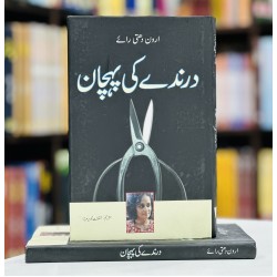 Darinday Ki Pehchan - درندے کی پیچان