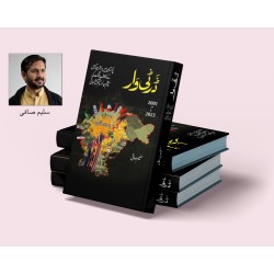 Dirty War 2001 Ta 2023 - ڈرٹی وار Dirty War 2001 Ta 2023 - ڈرٹی وار