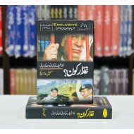 Ghaddar Kon - غدار کون