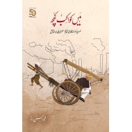 Hain Kawakib Kuch - ہیں کواکب کچھ