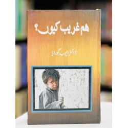 Hum Ghareeb Kiyun? - ہم غریب کیوں ہیں