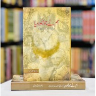 Hum Nay Jo Bhula Diyeh : Tareekh e Pakistan Kay Ghumshuda Auraq - ہم نے جو بھلا دیا