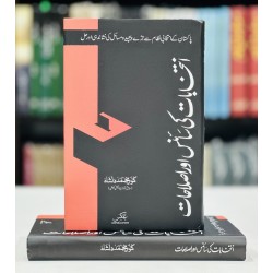Intikhabat Ki Science Aur Islahat - انتخابات کی سائنس اور اصلاحات Intikhabat Ki Science Aur Islahat - انتخابات کی سائنس اور اصلاحات