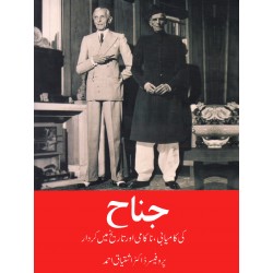 Jinnah Ki Kamyabi Nakami Aur Tareekh Mian Kardar - جناح کی کامیابی ، ناکامی اور تاریخ میں کردار