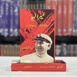 Mera Lahoo - Zulfikar Ali Bhutto, Siyasat wa Shahadat - میرا لہو ذوالفقار علی بھٹو سیاست و شہادت