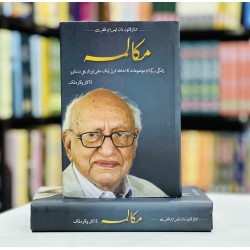 Muqalma By SM Zafar - ممتاز قانون دان ایس ایم ظفر سے مکالمہ Muqalma By SM Zafar - ممتاز قانون دان ایس ایم ظفر سے مکالمہ