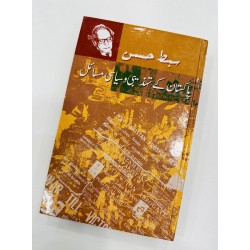 Pakistan Kay Tehzeebi O Siasi Masail - پاکستان کے تہذیبی و سیاسی مسائل