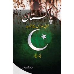 Pakistan Kharabi Aur Us Kay Asraat - پاکستان خرابی اور اس کے اثرات