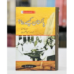 Pakistan Ki Siyasi Tareekh (12 Volumes) - پاکستان کی سیاسی تاریخ - مکمل سیٹ Pakistan Ki Siyasi Tareekh (12 Volumes) - پاکستان کی سیاسی تاریخ - مکمل سیٹ