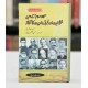 Pakistan Ki Siyasi Tareekh (12 Volumes) - پاکستان کی سیاسی تاریخ - مکمل سیٹ