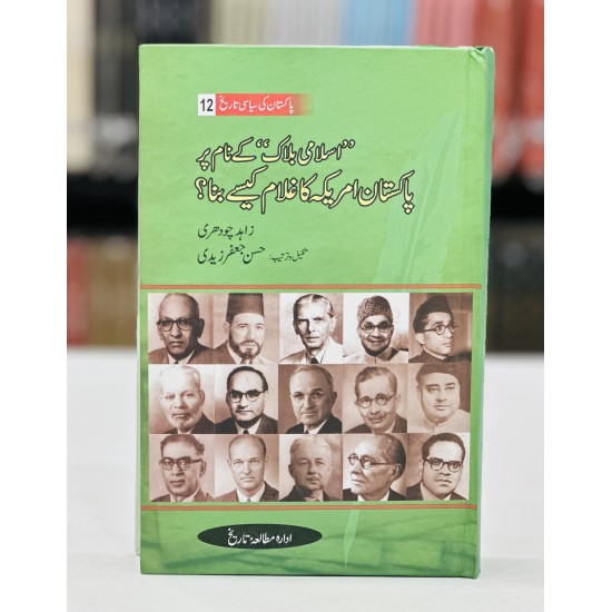 Pakistan Ki Siyasi Tareekh (12 Volumes) - پاکستان کی سیاسی تاریخ - مکمل سیٹ