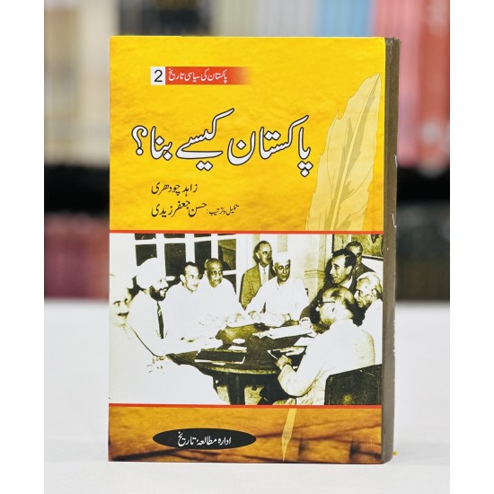 Pakistan Ki Siyasi Tareekh (12 Volumes) - پاکستان کی سیاسی تاریخ - مکمل سیٹ