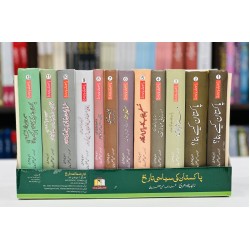 Pakistan Ki Siyasi Tareekh (12 Volumes) - پاکستان کی سیاسی تاریخ - مکمل سیٹ Pakistan Ki Siyasi Tareekh (12 Volumes) - پاکستان کی سیاسی تاریخ - مکمل سیٹ