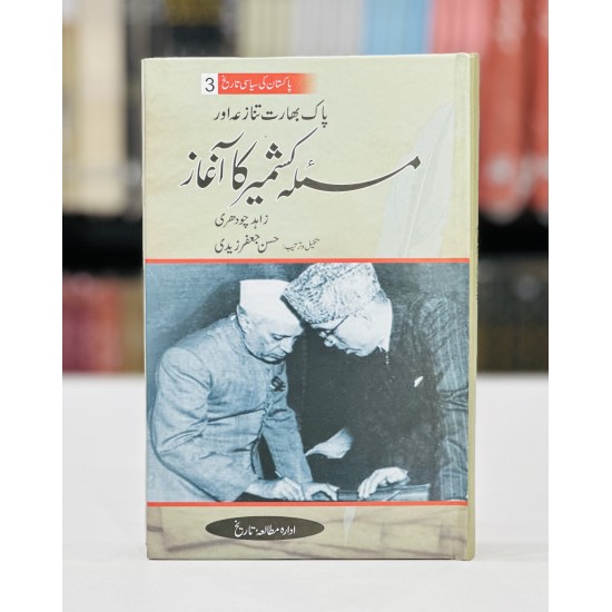 Pakistan Ki Siyasi Tareekh (12 Volumes) - پاکستان کی سیاسی تاریخ - مکمل سیٹ