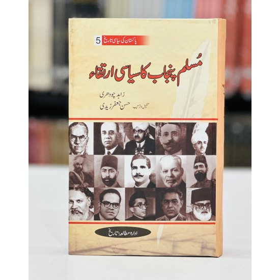 Pakistan Ki Siyasi Tareekh (12 Volumes) - پاکستان کی سیاسی تاریخ - مکمل سیٹ