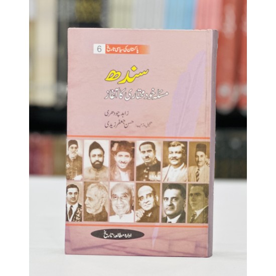 Pakistan Ki Siyasi Tareekh (12 Volumes) - پاکستان کی سیاسی تاریخ - مکمل سیٹ