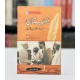 Pakistan Ki Siyasi Tareekh (12 Volumes) - پاکستان کی سیاسی تاریخ - مکمل سیٹ