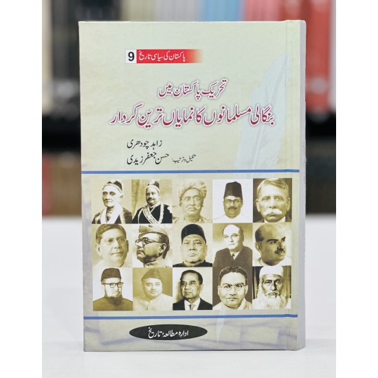 Pakistan Ki Siyasi Tareekh (12 Volumes) - پاکستان کی سیاسی تاریخ - مکمل سیٹ