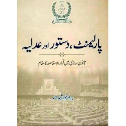 Parliament, Dastoor Aur Adlia - پارلیمنٹ دستور اور عدلیہ