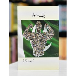 Public Suo Motu - پبلک سوموٹو Public Suo Motu - پبلک سوموٹو