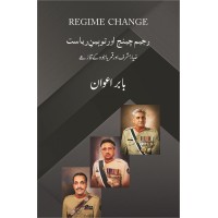 Regime Change Aur Toheen e Riasat - Zia, Musharaf Aur Qamar Bajwa Kay Tanazey - رجیم چینج اور توہین ریاست