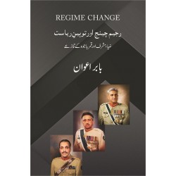 Regime Change Aur Toheen e Riasat - Zia, Musharaf Aur Qamar Bajwa Kay Tanazey - رجیم چینج اور توہین ریاست