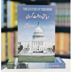 Riasti Dehshat Ghardi - ریاستی دہشت گردی Riasti Dehshat Ghardi - ریاستی دہشت گردی