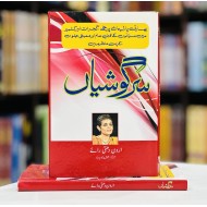 Sargoshiyan - سرگوشیاں